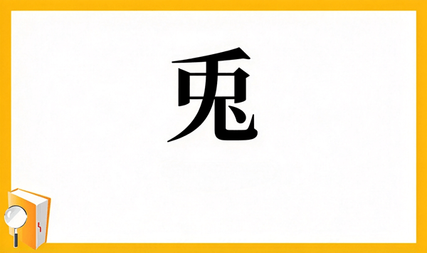 動物の漢字クイズ 全15問！あなたはいくつ読めますか？ 第2問